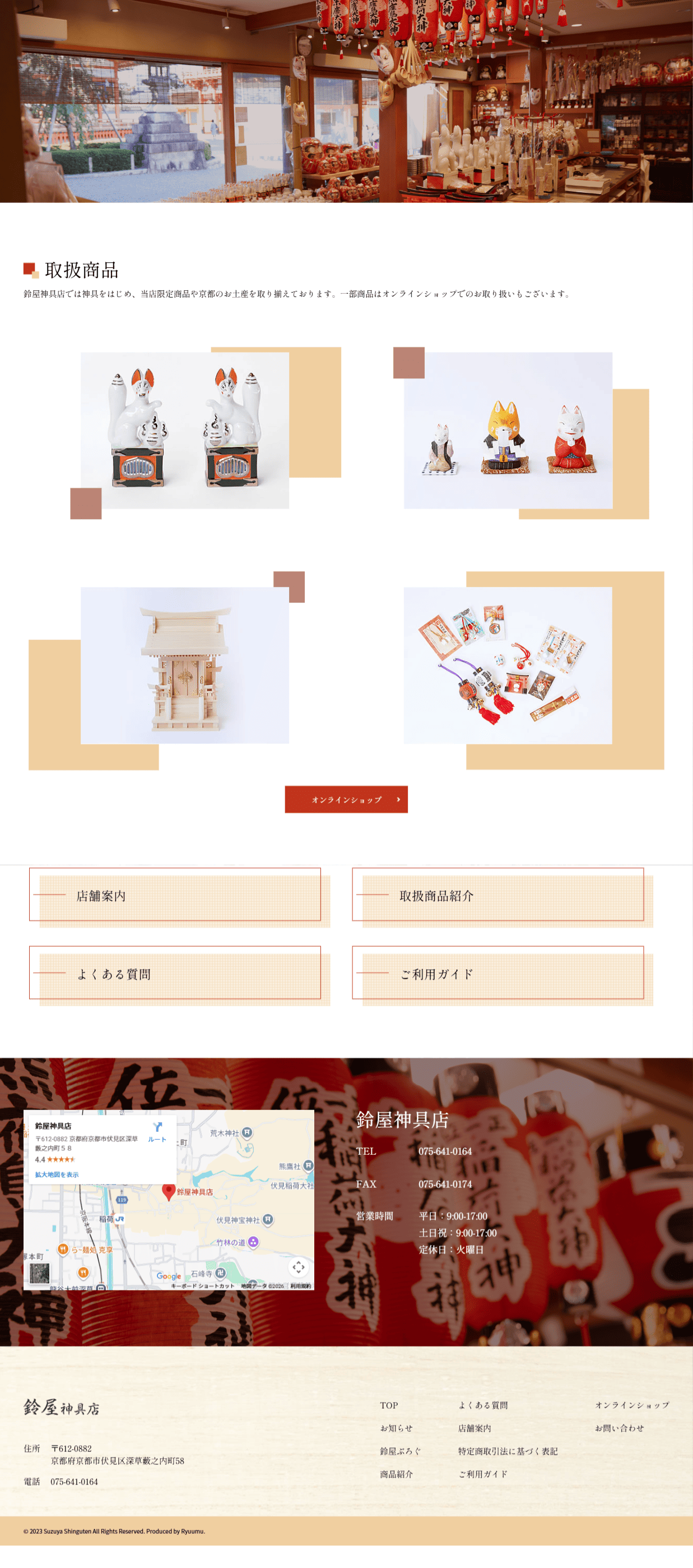 鈴屋神具店様　ホームページ制作実績　TOPページ後半