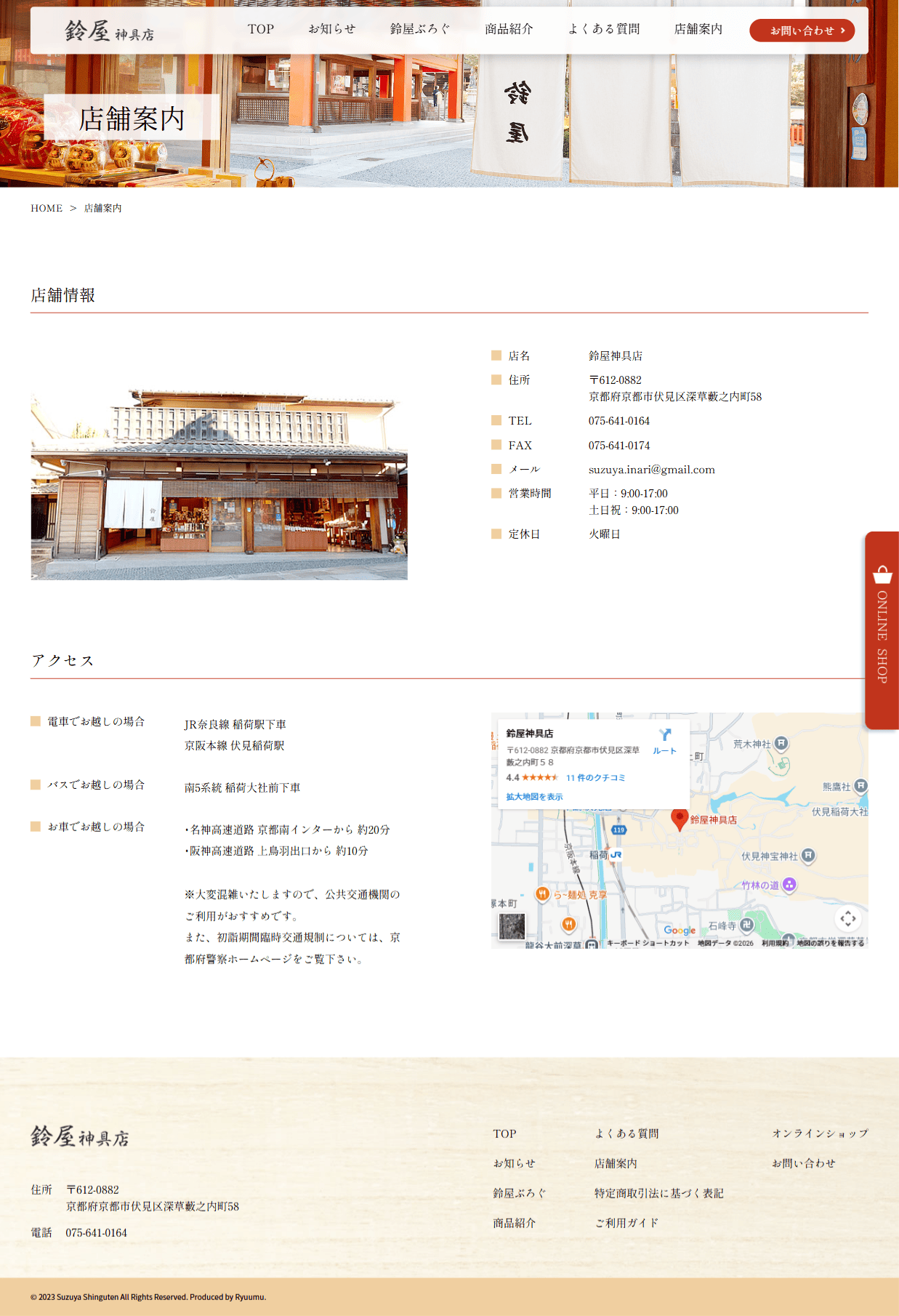 鈴屋神具店様　ホームページ制作実績　店舗案内