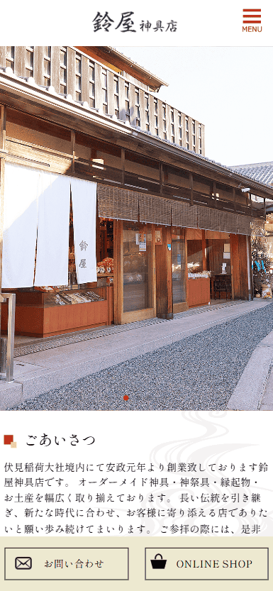 鈴屋神具店様　ホームページ制作実績　スマホTOPページ
