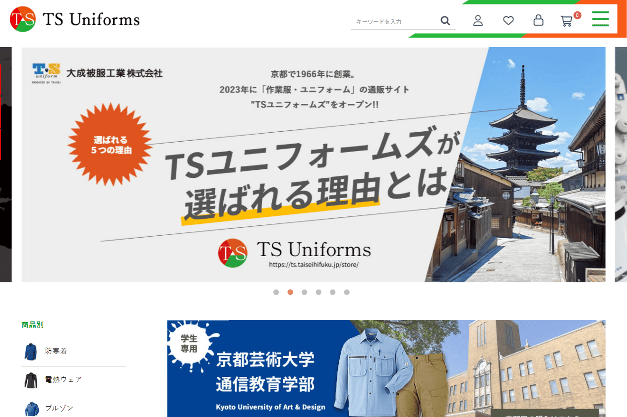 TSユニフォームズ様　ホームページ制作実績　TOPページ