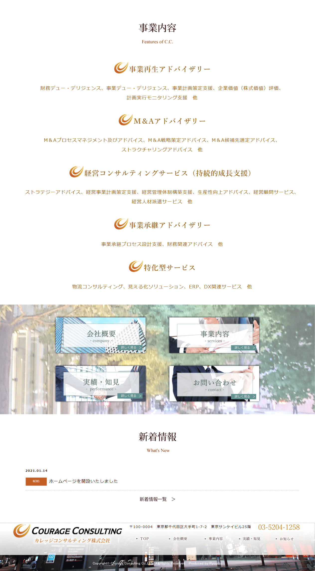 カレッジコンサルティング様　ホームページ制作実績　TOPページ後半