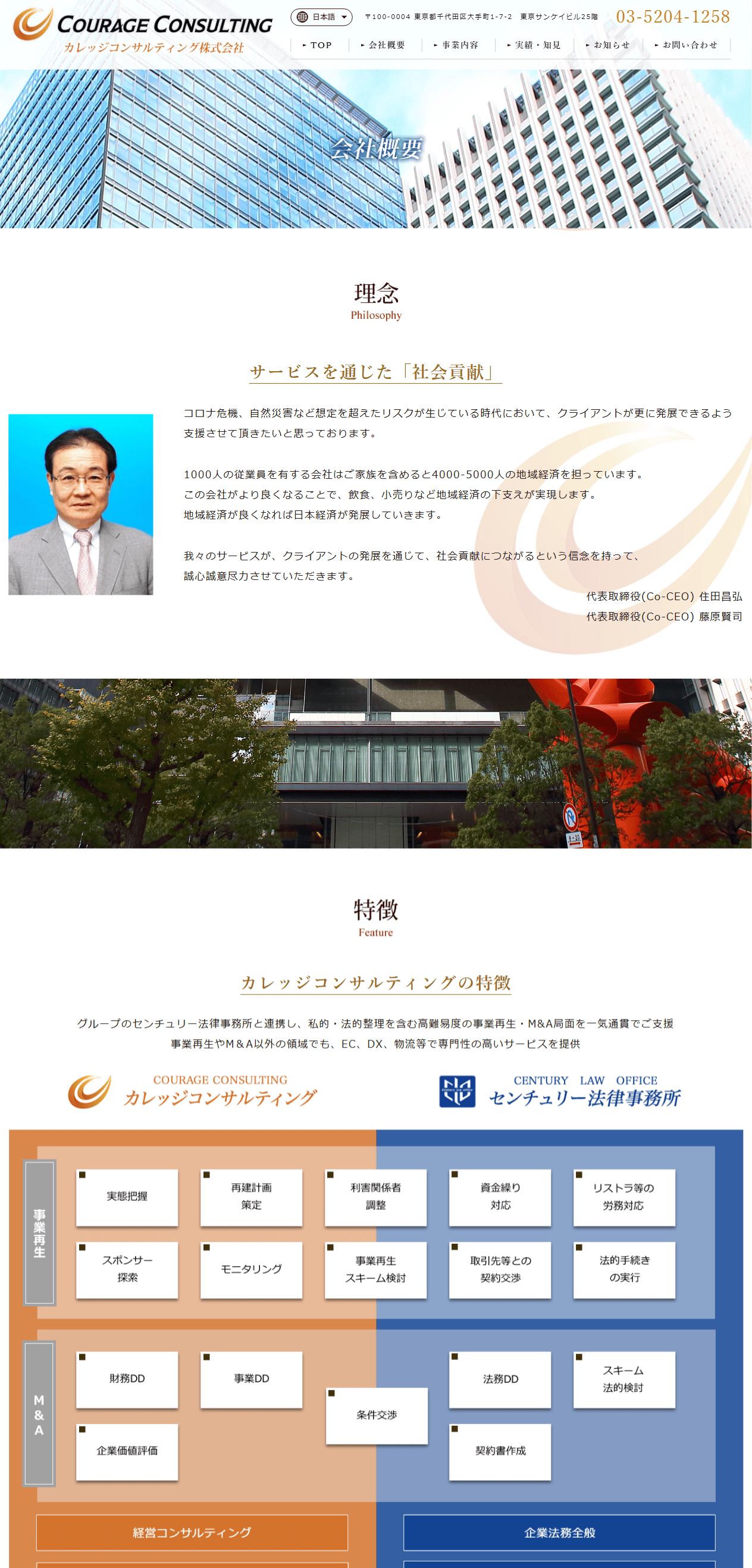 カレッジコンサルティング様　ホームページ制作実績　会社概要