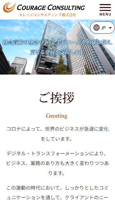 カレッジコンサルティング様　ホームページ制作実績　スマホTOPページ