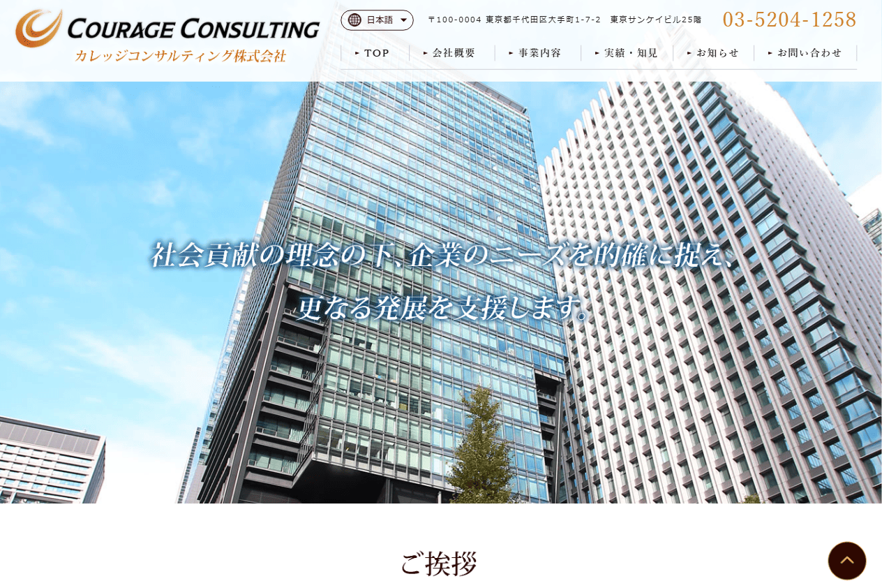 カレッジコンサルティング様　ホームページ制作実績　TOPページ