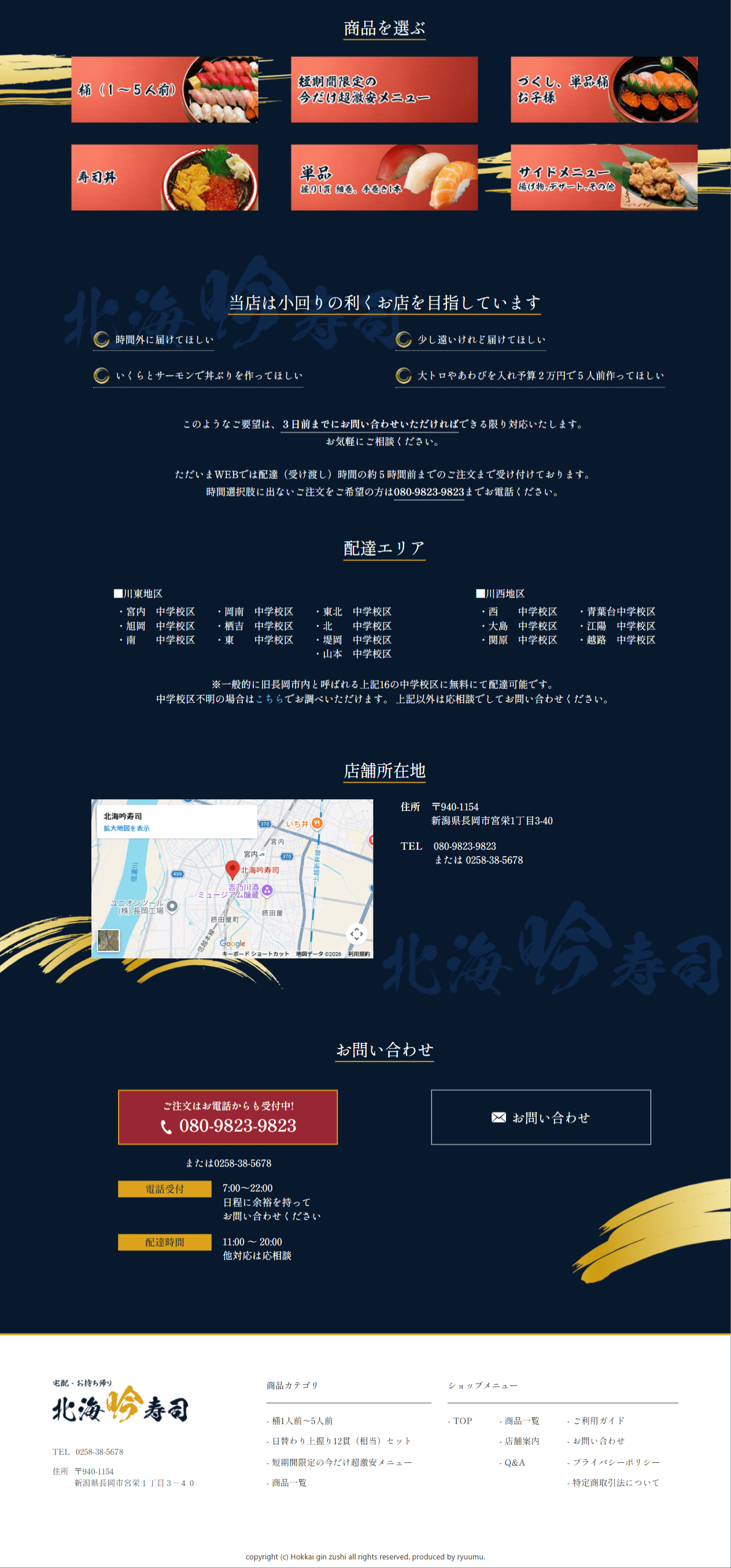 北海吟寿司様　ホームページ制作実績　TOPページ後半