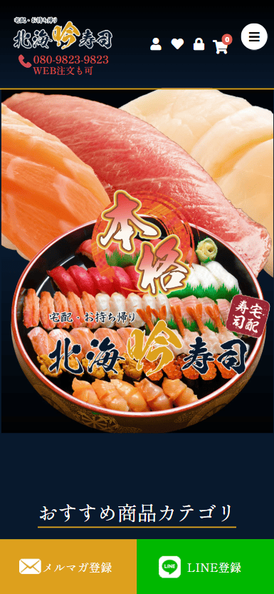 北海吟寿司様　ホームページ制作実績　スマホTOPページ