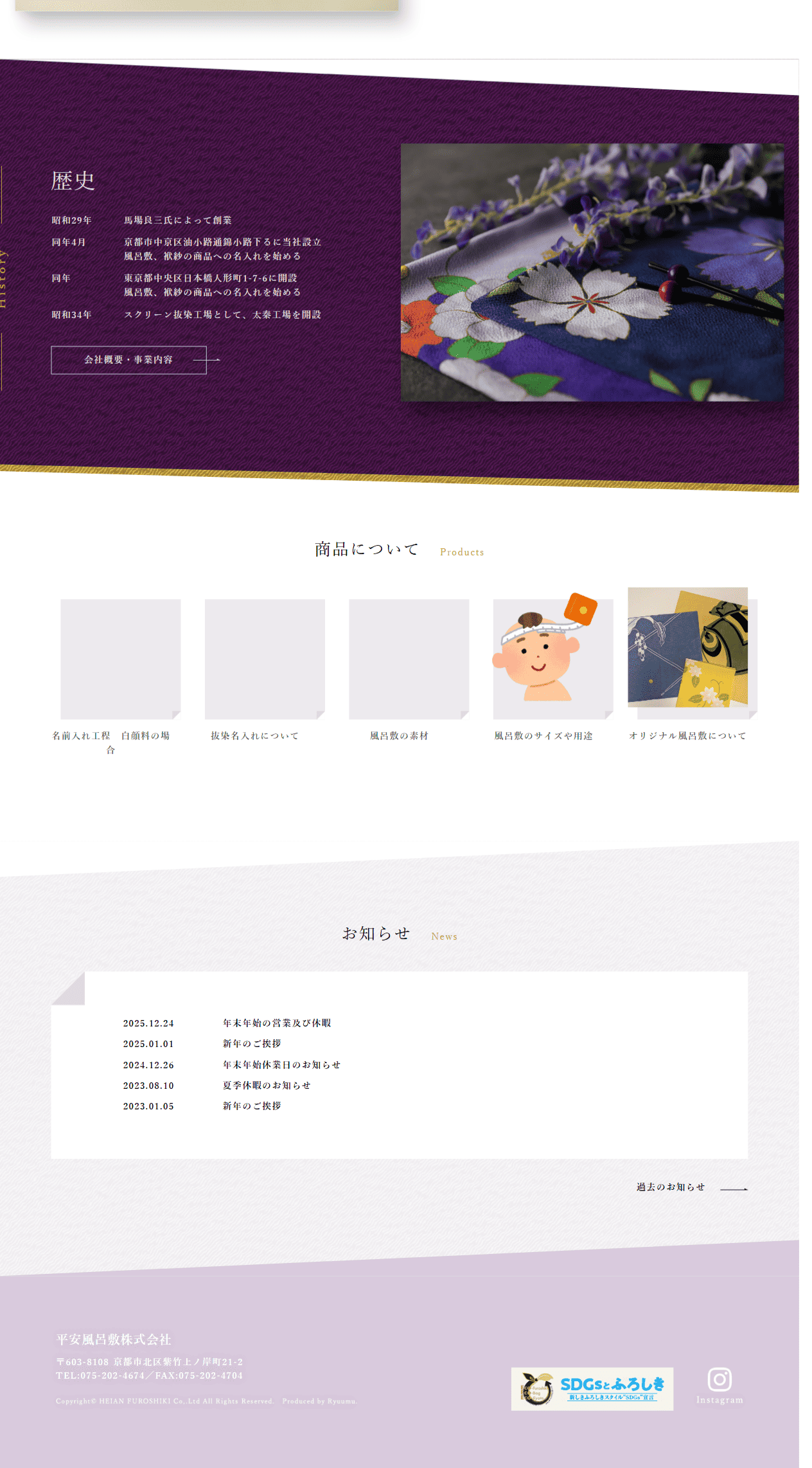 平安風呂敷株式会社様　ホームページ制作実績　TOPページ後半
