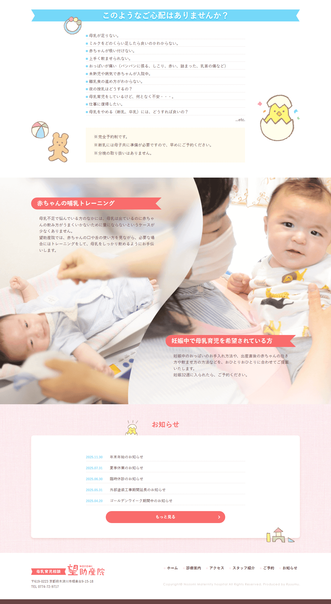 望助産院様　ホームページ制作実績　TOPページ後半