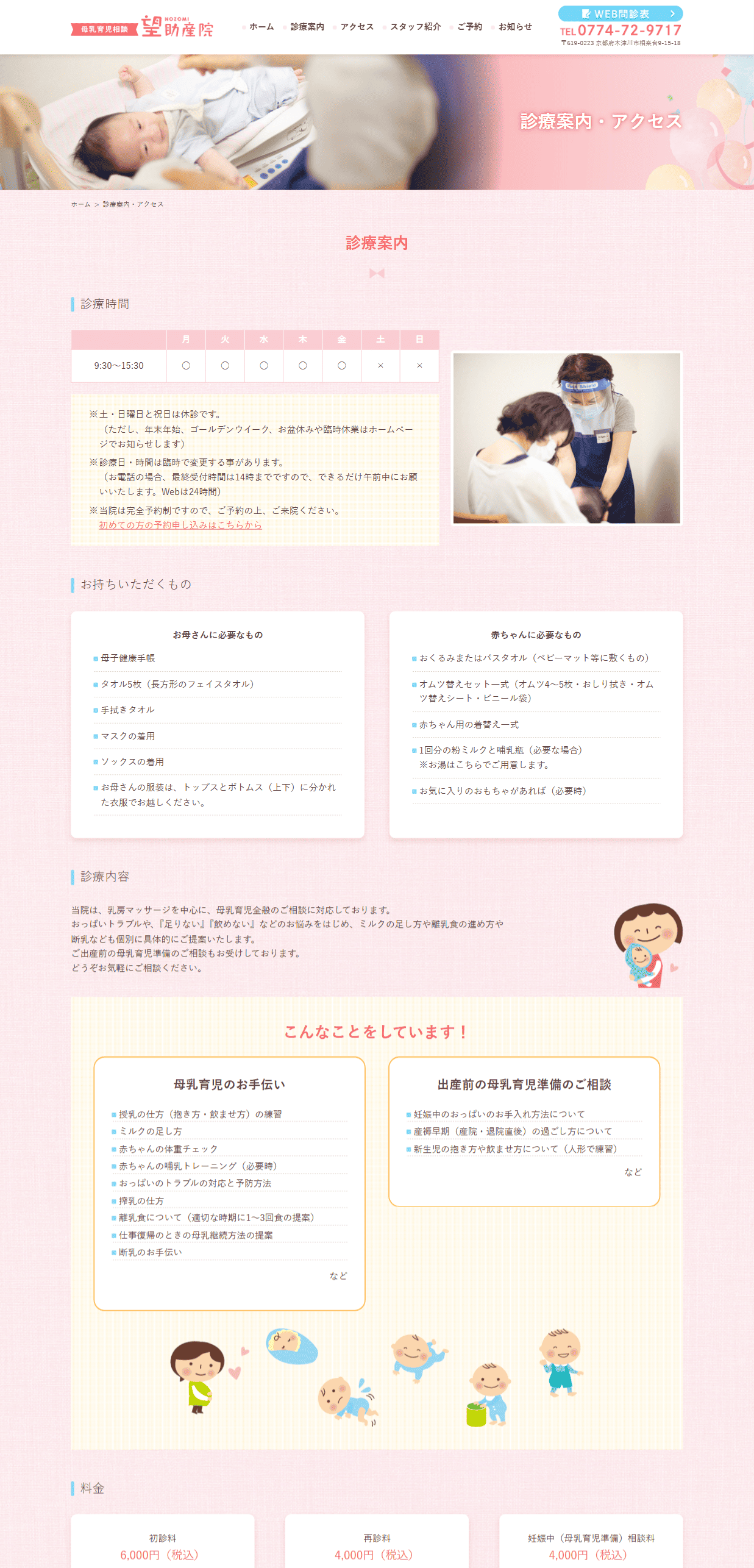 望助産院様　ホームページ制作実績　診療案内ページ