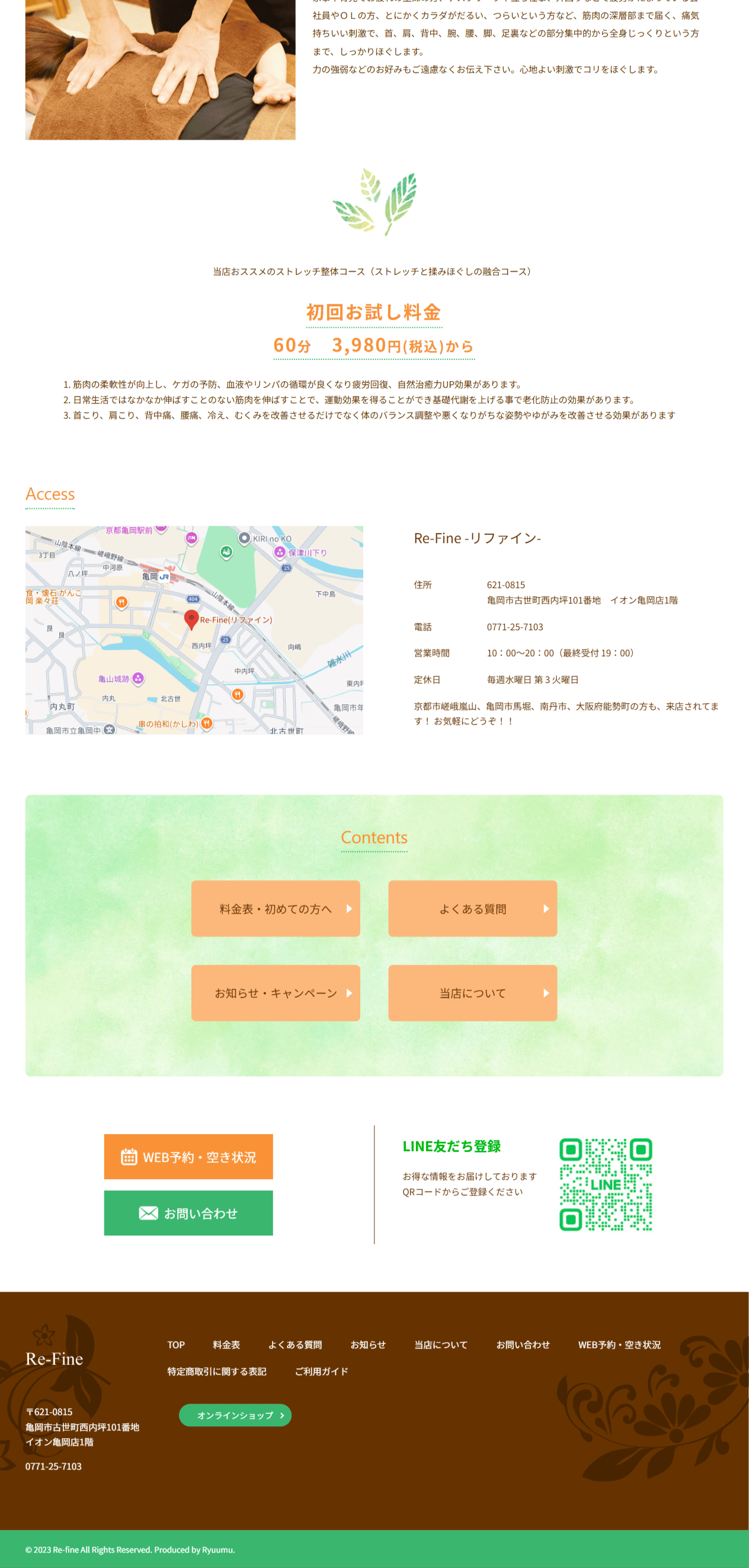 リファイン様　ホームページ制作実績　TOPページ後半