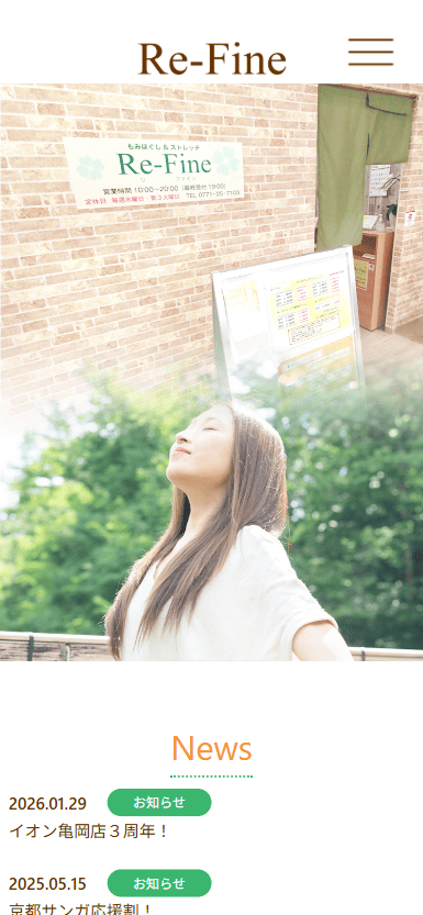 リファイン様　ホームページ制作実績　スマホTOPページ
