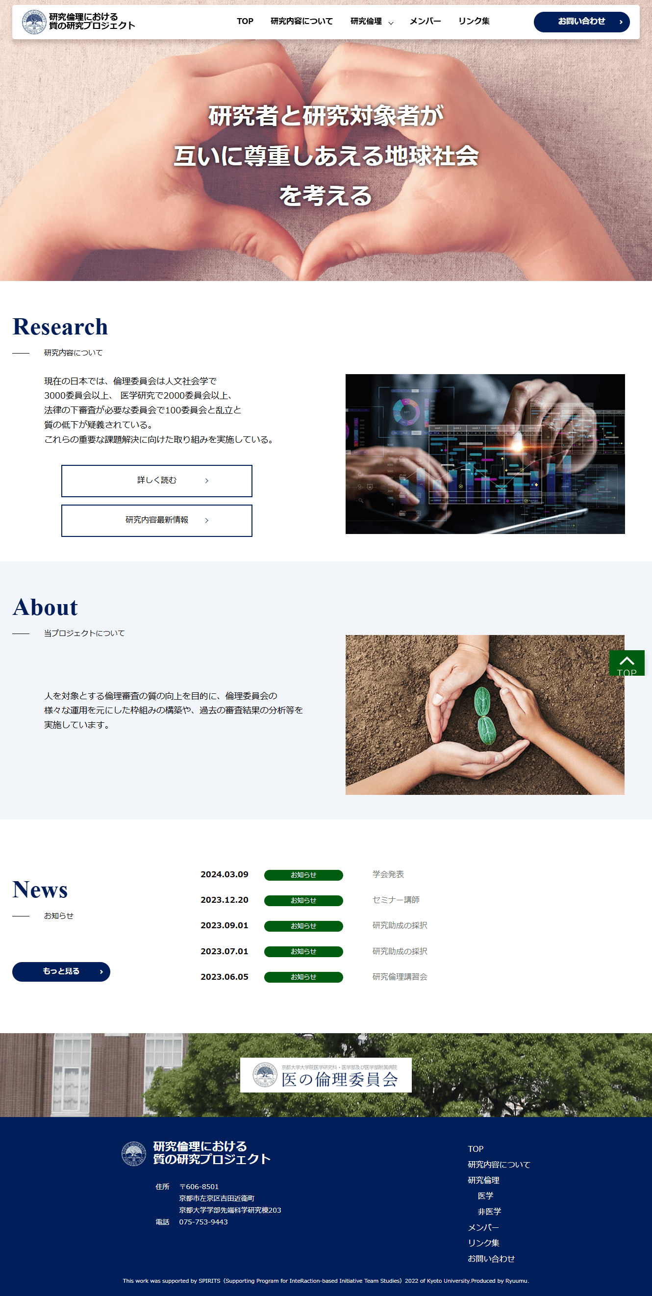 医の倫理委員会様　ホームページ制作実績　TOPページ