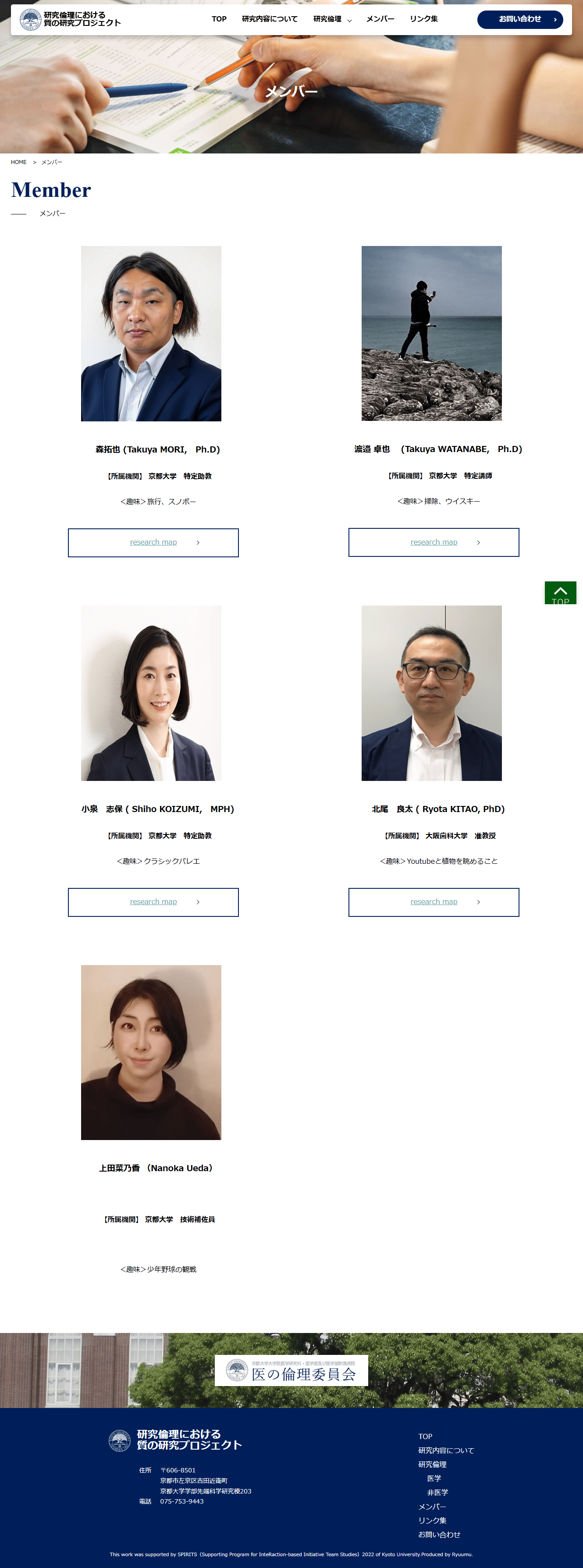 医の倫理委員会様　ホームページ制作実績　メンバー