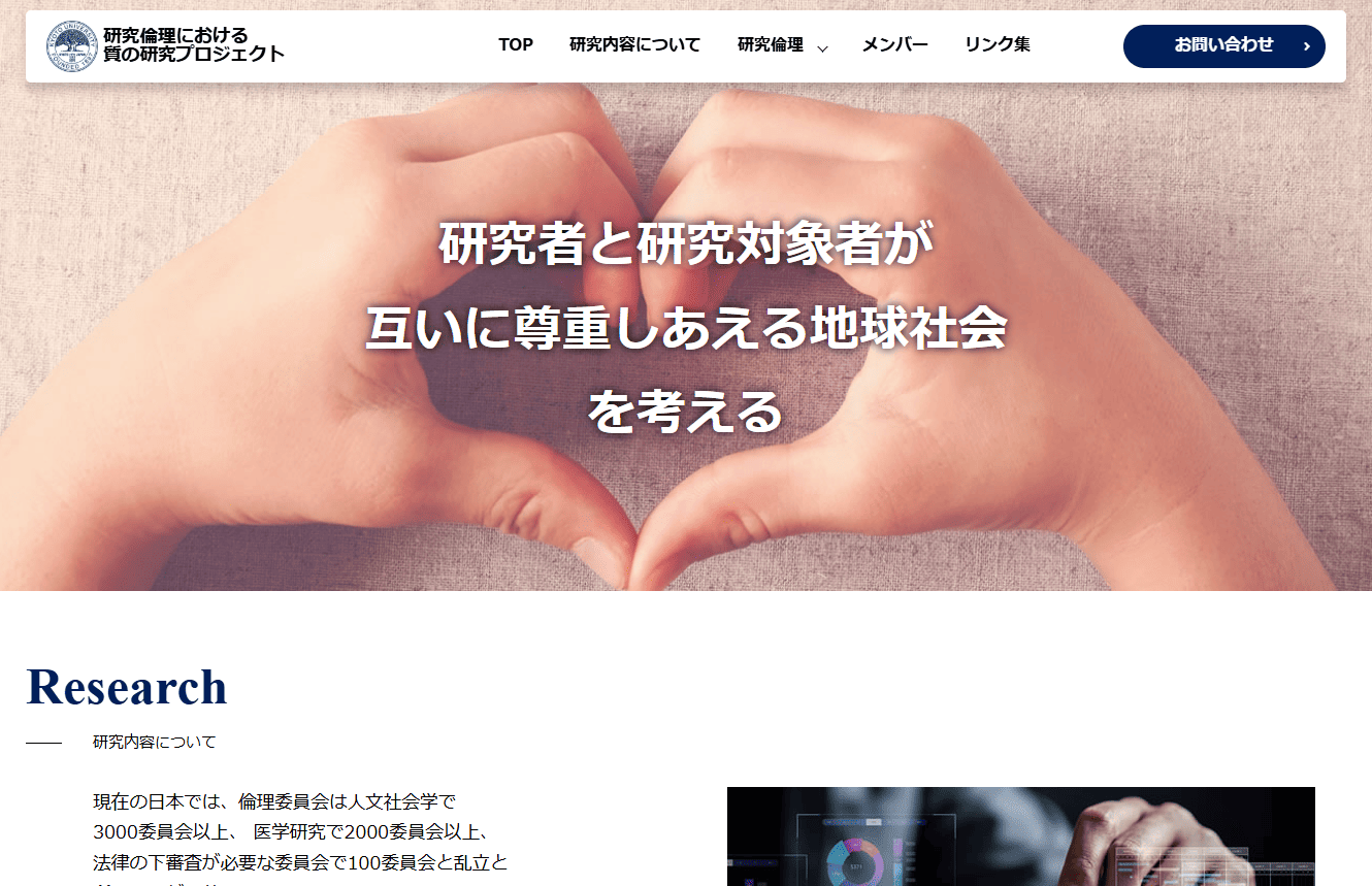 医の倫理委員会様　ホームページ制作実績　TOPページ