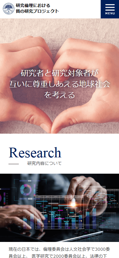 医の倫理委員会様　ホームページ制作実績　スマホTOPページ