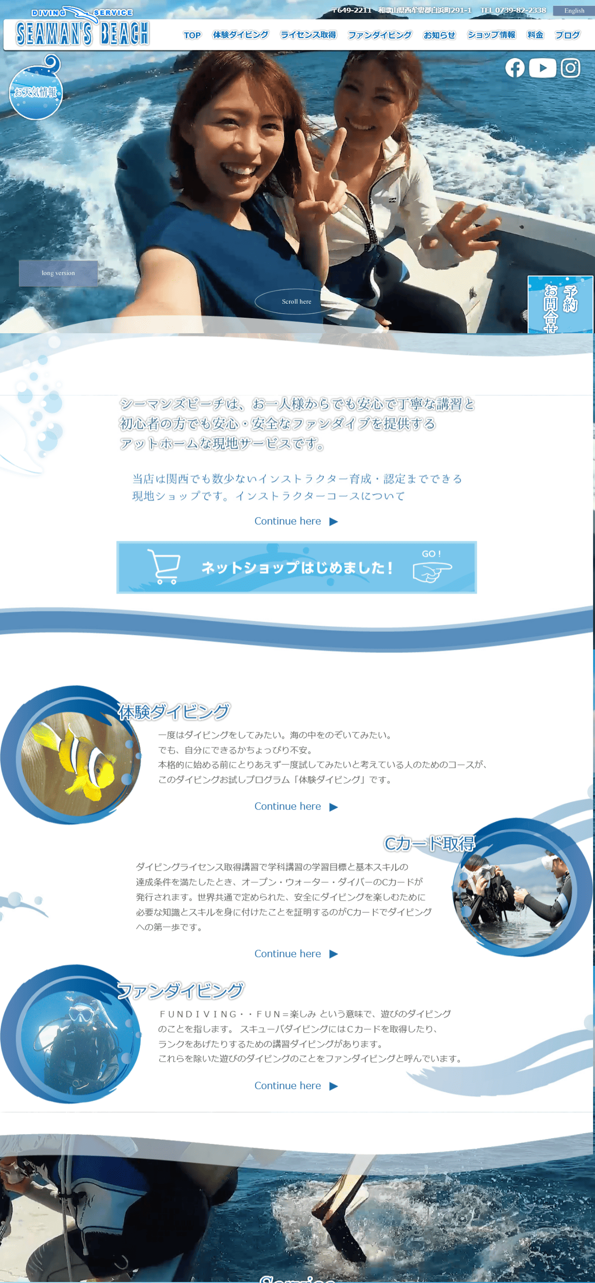 シーマンズビーチ様　ホームページ制作実績　TOPページ前半