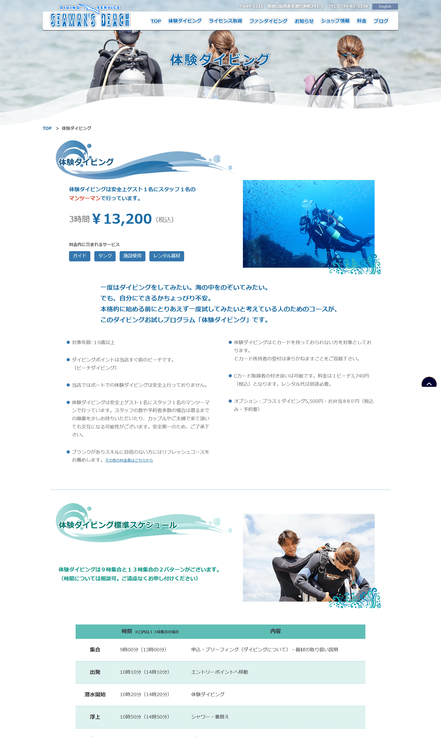 シーマンズビーチ様　ホームページ制作実績　体験ダイビングページ