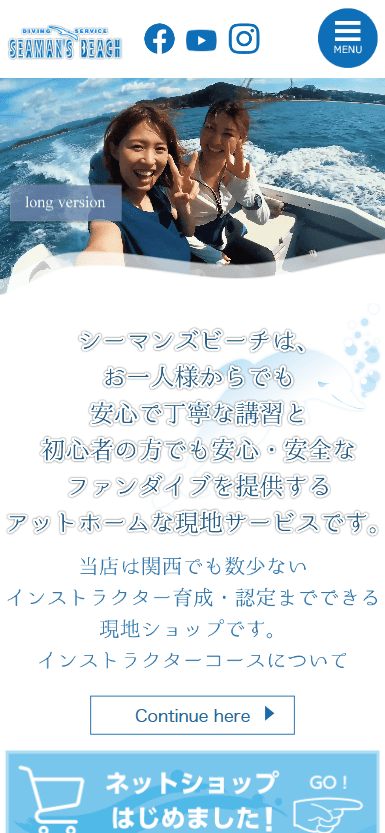 シーマンズビーチ様　ホームページ制作実績　スマホTOPページ