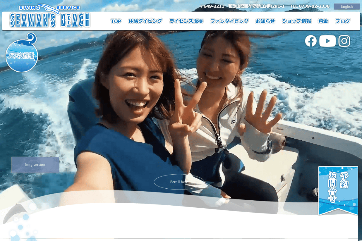 シーマンズビーチ様　ホームページ制作実績　TOPページ