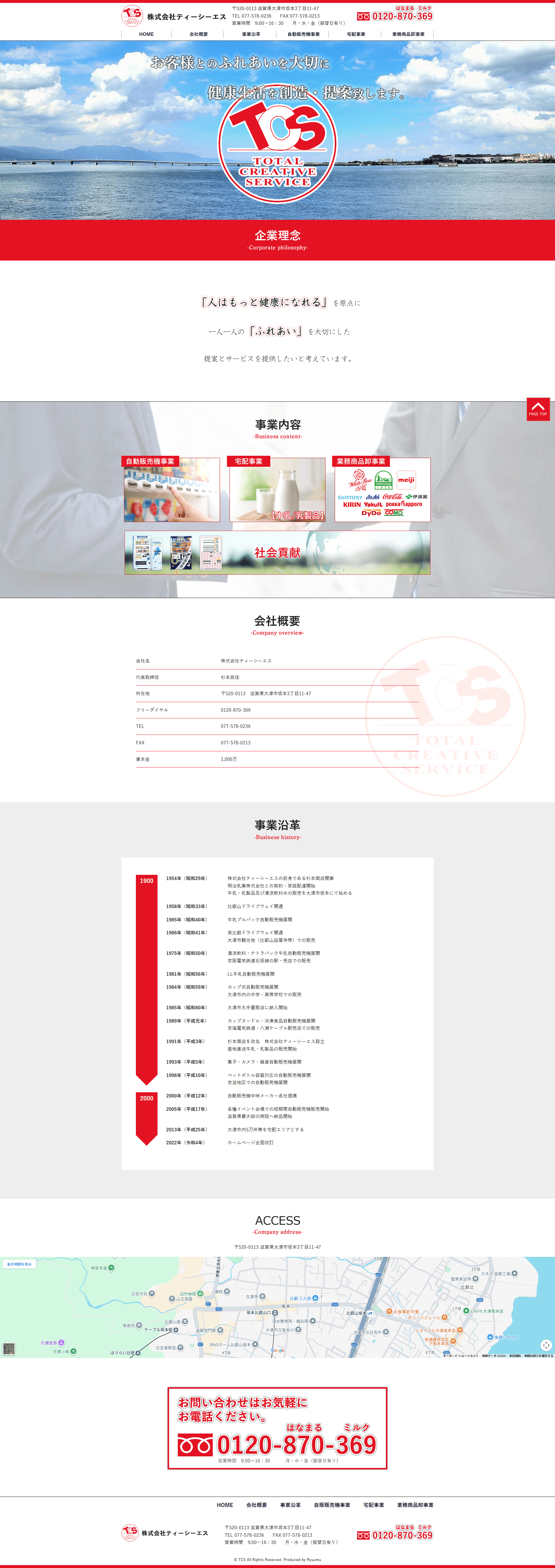 株式会社TCS様　ホームページ制作実績　TOPページ全て