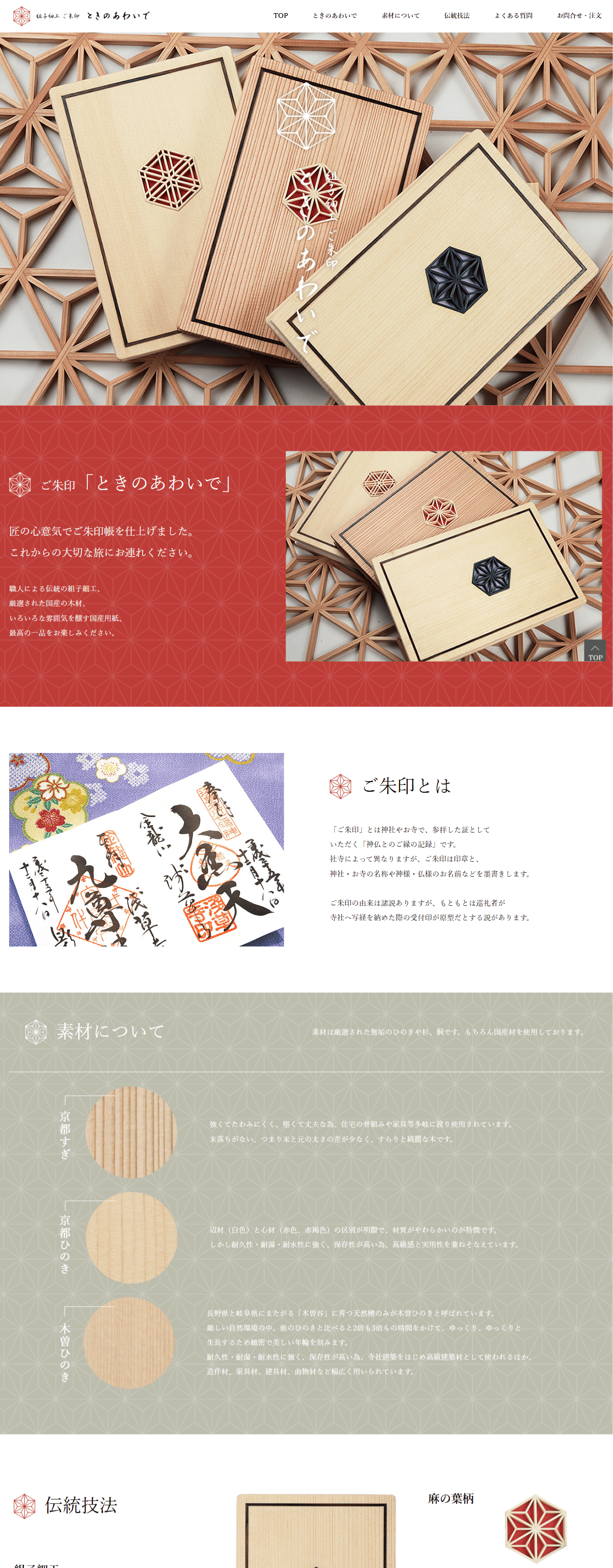 キャッチゲート合同会社様　ホームページ制作実績　TOPページ前半