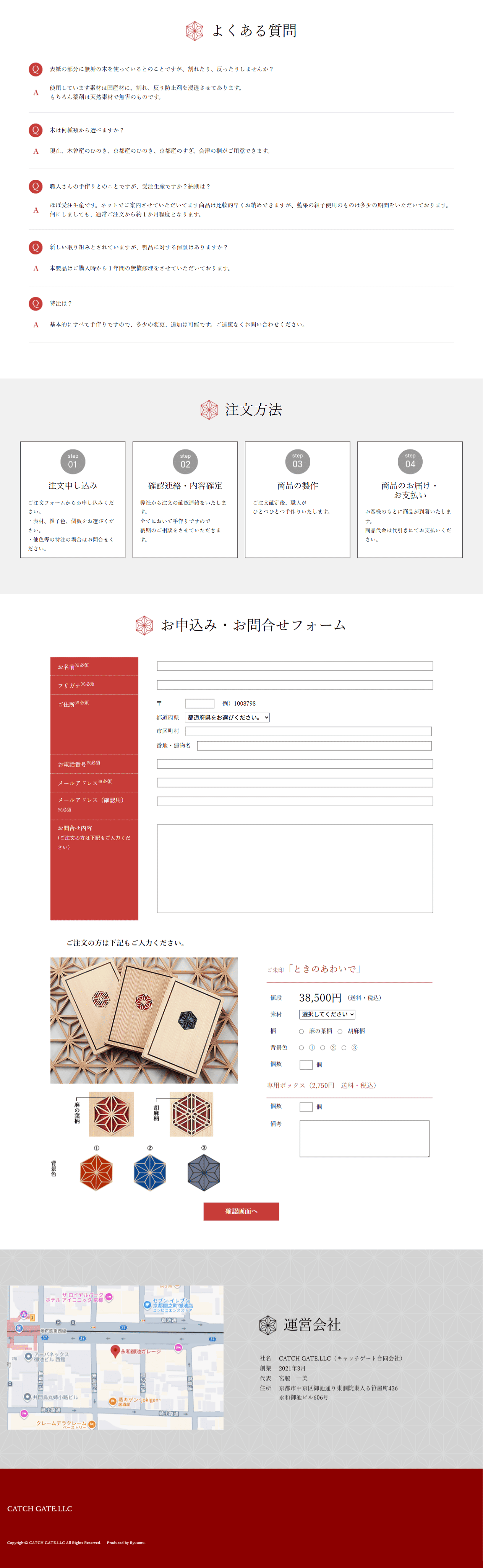 キャッチゲート合同会社様　ホームページ制作実績　TOPページ後半