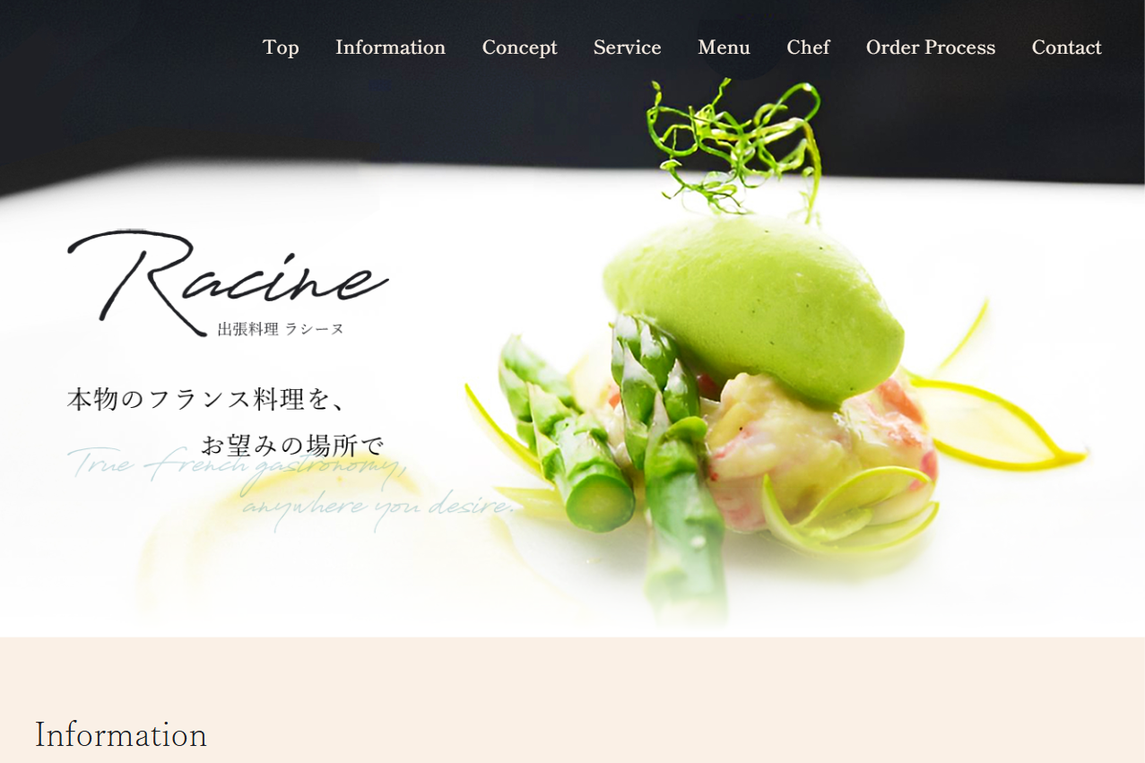 出張料理Racine　ホームページ制作実績　TOPページ
