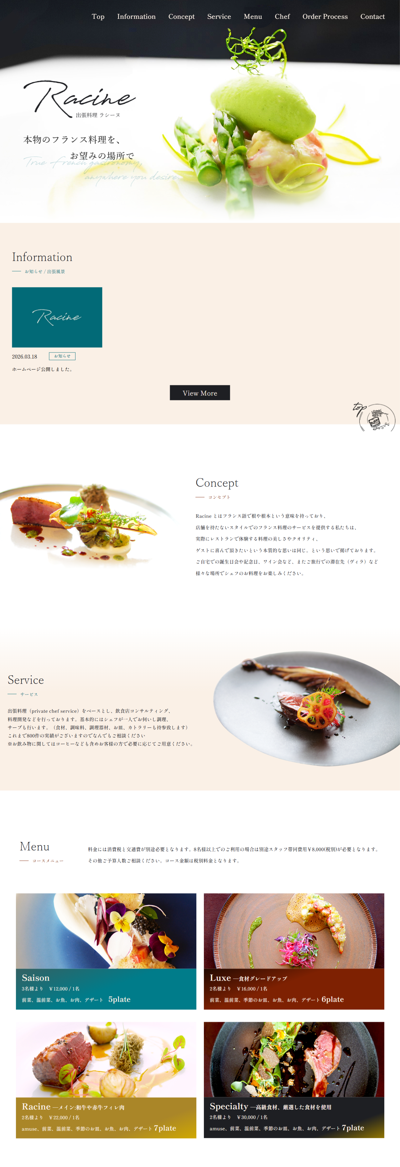 出張料理Racine　ホームページ制作実績　TOPページ前半