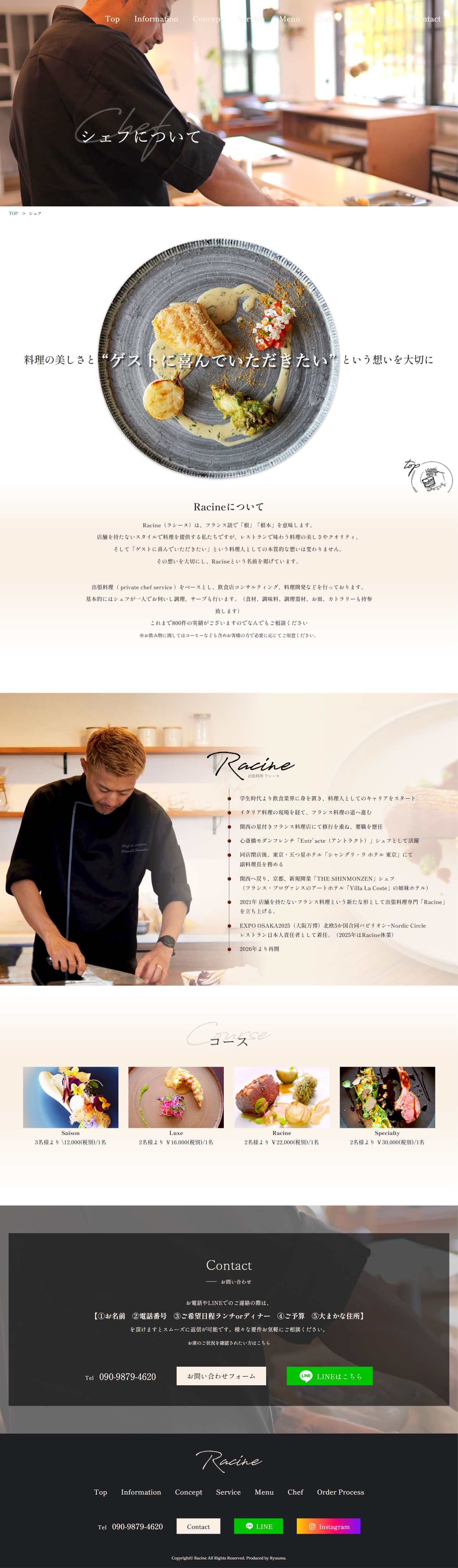 出張料理Racine　ホームページ制作実績　シェフ紹介