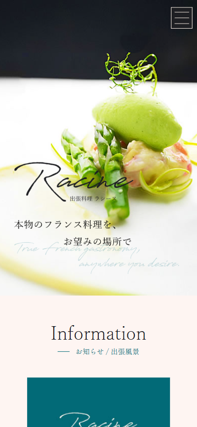 出張料理Racine　ホームページ制作実績　スマホTOPページ