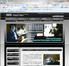 日本脳神経外科：神経科学を知るJapanese Neurosurgery:Neuroscience様