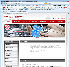 自動車の内装補修、インテリアリペアの事なら大阪のミッキーズガレージ様