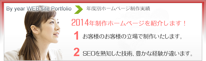 2014年度別ホームページ制作実績