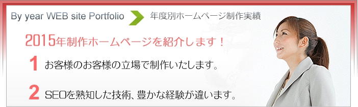 2015年度別ホームページ制作実績